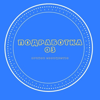 Логотип телеграм канала @podrabotka03 — Подработка 03 вакансии Бурятии.