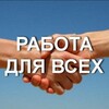 Логотип телеграм канала @podrabotka_ra — Работа / Подработка/ Удалёнка/ На дому