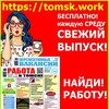Логотип телеграм канала @podrabotka_tut — Работа в Томске | Работа и подработка
