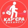 Логотип телеграм -каналу podrabotka_ua2 — Карʼєра | Вакансії