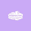 Логотип телеграм канала @podrostok116 — Подросток Казань