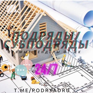 Логотип телеграм канала @podryadru — Подряд/Субподряд