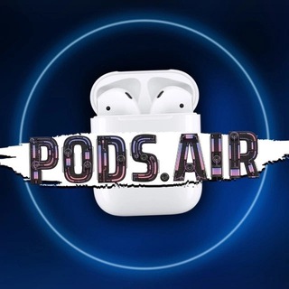 Логотип телеграм канала @pods_air — PODS.AIR