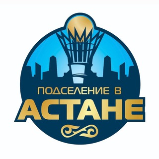 Telegram арнасының логотипі podselenie_v_astane — podselenie_v_astane