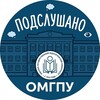 Логотип телеграм канала @podsl_omgpu — Подслушано ОмГПУ