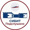 Telegram channel Подслушано СИБИТ logo