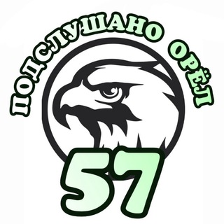 Логотип телеграм канала @podsluchano57 — Подслушано Орёл 5⃣7⃣