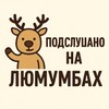 Логотип телеграм канала @podsluhalu — Подслушка на Люмумбах