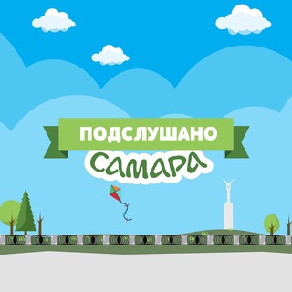 Логотип телеграм канала @podsluhano_samara — ПОДСЛУШАНО САМАРА