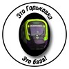 Логотип телеграм канала @podsluhanogorklvkaetobaza — Это Горьковка. Это база!