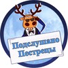 Логотип телеграм канала @podslush_pest — Подслушано Пестрецы📬