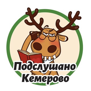 Логотип телеграм канала @podslushano_kem — Подслушано Кемерово
