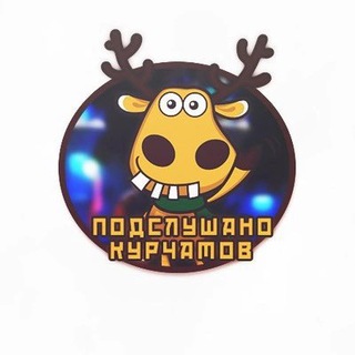 Telegram channel Подслушано Курчатов logo