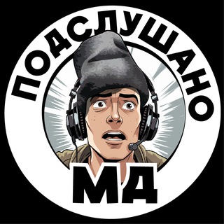 Telegram channel Подслушано в Молдове logo