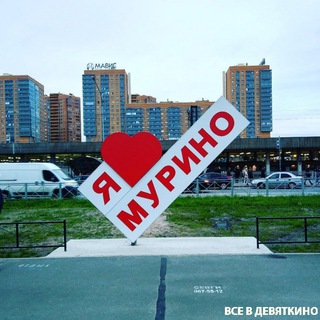 Логотип телеграм канала @podslushano_murino — Подслушано в Мурино || Девяткино