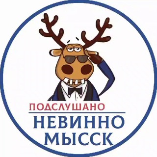 Telegram channel Подслушано Невинномысск logo
