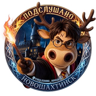 Логотип телеграм канала @podslushano_novosh161 — ПОДСЛУШАНО в Новошахтинске