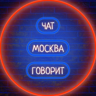 Логотип телеграм канала @podslushano_novosti_msk — 🗣 Говорит 🏢 Москва