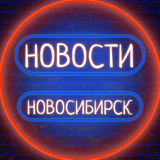 Логотип телеграм канала @podslushano_novosti_nsk — 🏢 Новосибирск говорит 🗣