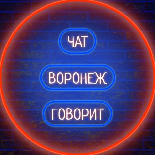 Логотип телеграм канала @podslushano_novosti_vrzh — 🏢 Воронеж Говорит 🗣