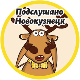 Логотип телеграм канала @podslushano_nvk — Подслушано Новокузнецк