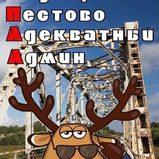 Логотип телеграм канала @podslushano_pestovo — Подслушано Пестово Адекватный админ