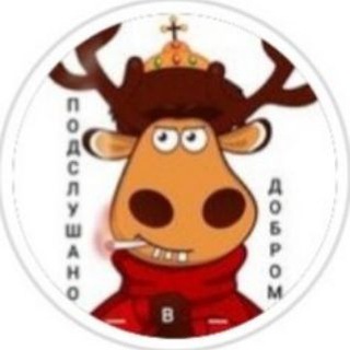 Логотип телеграм канала @podslushano_v_dodrom — podslushano_v_dobrom