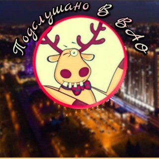 Логотип телеграм канала @podslushano_v_vao — Подслушано в ВАО