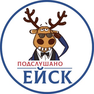 Логотип телеграм канала @podslushano_yeysk — ПОДСЛУШАНО ЕЙСК