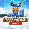 Telegram channel Подслушано Донецк logo