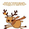 Логотип телеграм канала @podslushano_elista08 — Подслушано Элиста