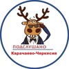 Логотип телеграм канала @podslushano_kchr — Подслушано КЧР