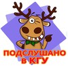 Логотип телеграм канала @podslushano_kgu — Подслушано в КГУ