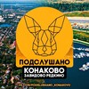 Логотип телеграм канала @podslushano_konakovo — Подслушано Конаково Завидово Редкино