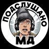 Logo of telegram channel podslushano_md — Подслушано в Молдове