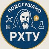 Логотип телеграм канала @podslushano_muctr — Подслушано РХТУ им. Д.И. Менделеева