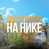 Логотип телеграм канала @podslushano_na_nike — Подслушано на Нике / ЛНР
