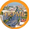 Логотип телеграм канала @podslushano_perm_1 — Это ПЕРМЬ