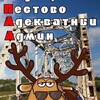 Логотип телеграм канала @podslushano_pestovo — Подслушано Пестово Адекватный админ