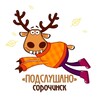 Логотип телеграм канала @podslushano_sorochinsk — Подслушано Сорочинск