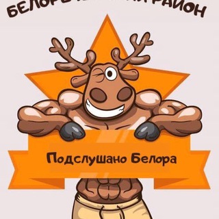Логотип телеграм канала @podslushanobelora — Подслушано Белореченский район