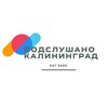 Логотип телеграм канала @podslushanokaliningrad — Подслушано в Калининграде