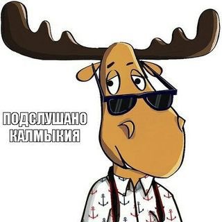 Логотип телеграм канала @podslushanokalmykiya — Подслушано Калмыкия