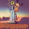 Логотип телеграм канала @podslushanosolnechnogorske — Подслушано в Солнечногорске
