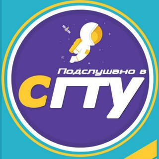 Логотип телеграм канала @podslushanosstu — Подслушано в СГТУ 🎓