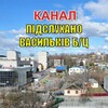 Логотип телеграм -каналу podslushanovasilkov2 — Підслухано Васильків б/ц | КАНАЛ ФБ