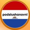 Логотип телеграм канала @podslushanovnl — Русскоязычные в Нидерландах