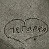 Логотип телеграм канала @podsluska14 — а у нас в четырке