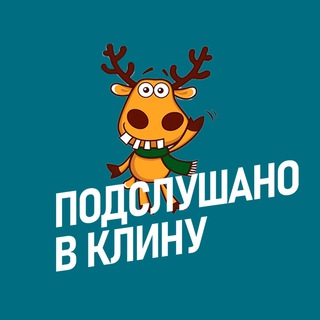 Логотип телеграм канала @podslyshalk — Подслушано в Клину