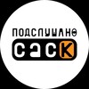 Логотип телеграм канала @podslyshkasaskk — Подслушка «Саск»